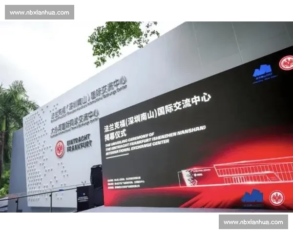 中德交流新枢纽落子南山 法兰克福国际交流中心启用